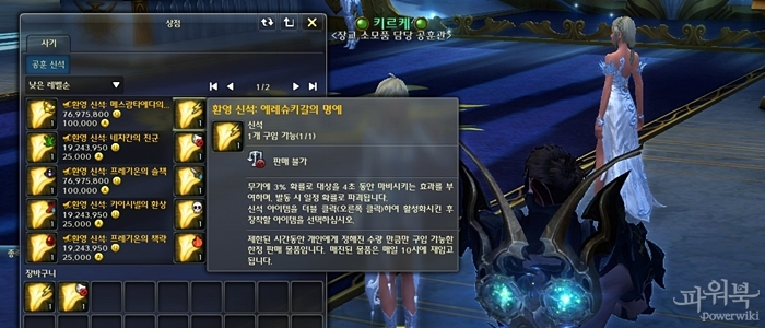 illusion storm aion database